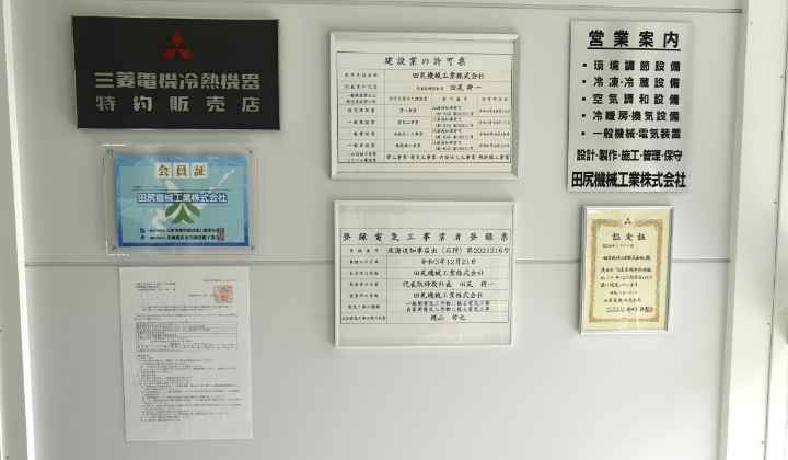 許可登録表・認定証・会員証等