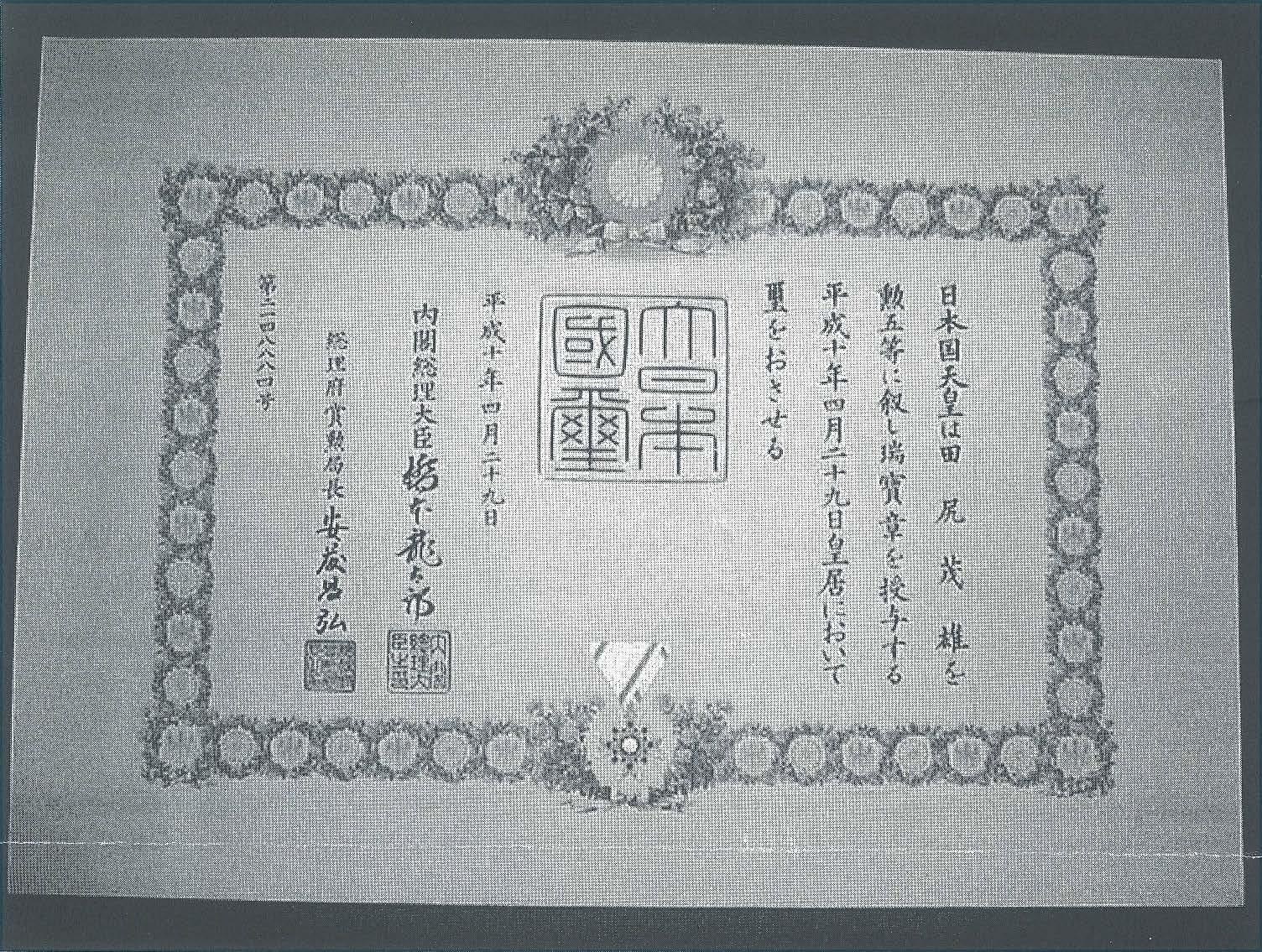 叙五勲端宝章受章