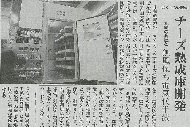 チーズ熟成庫「熟成名人」